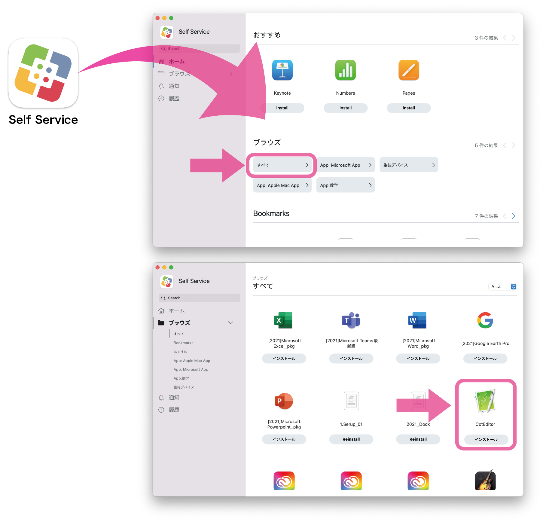 Self ServiceからCotEditorをインストール