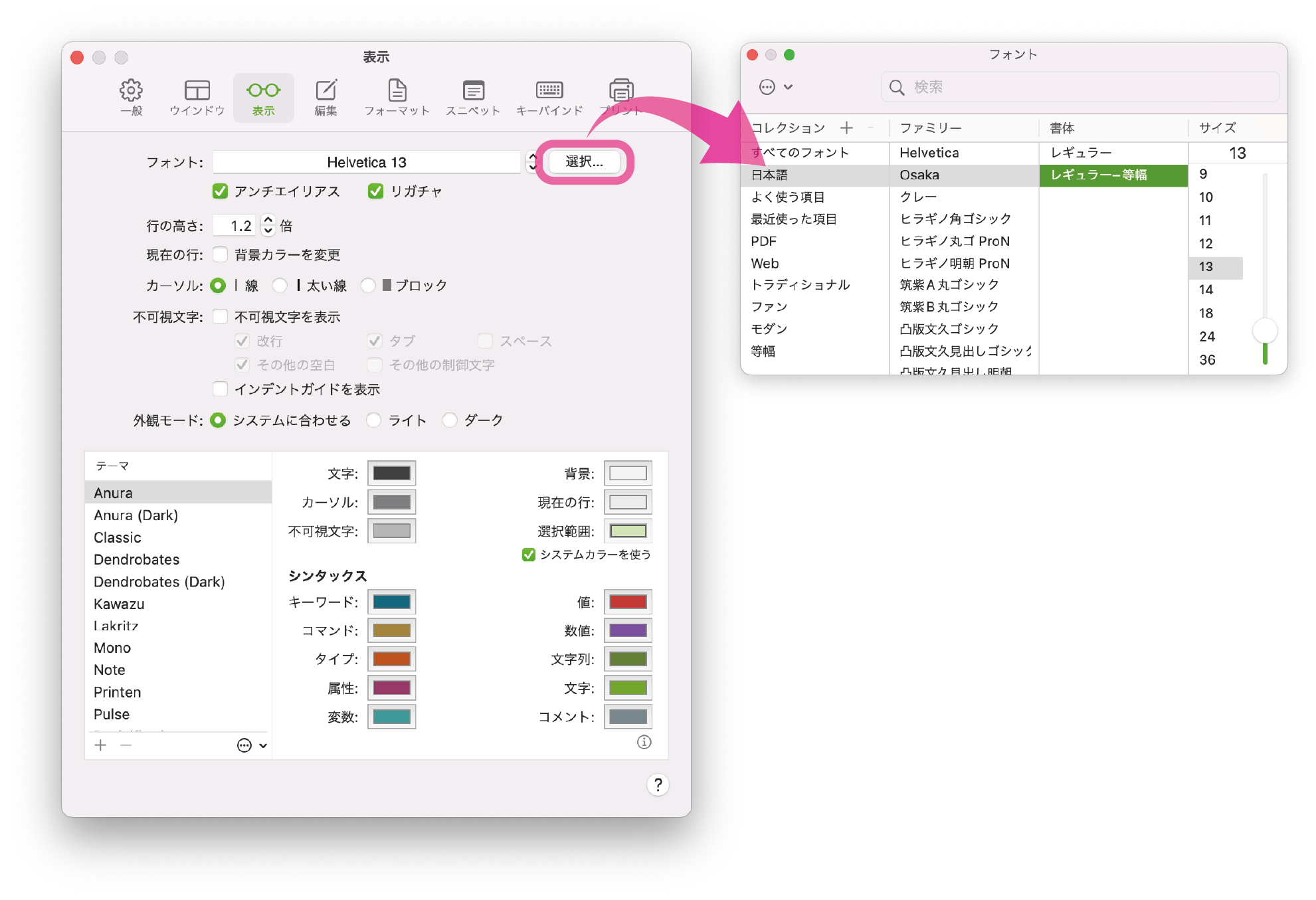 フォントの変更
