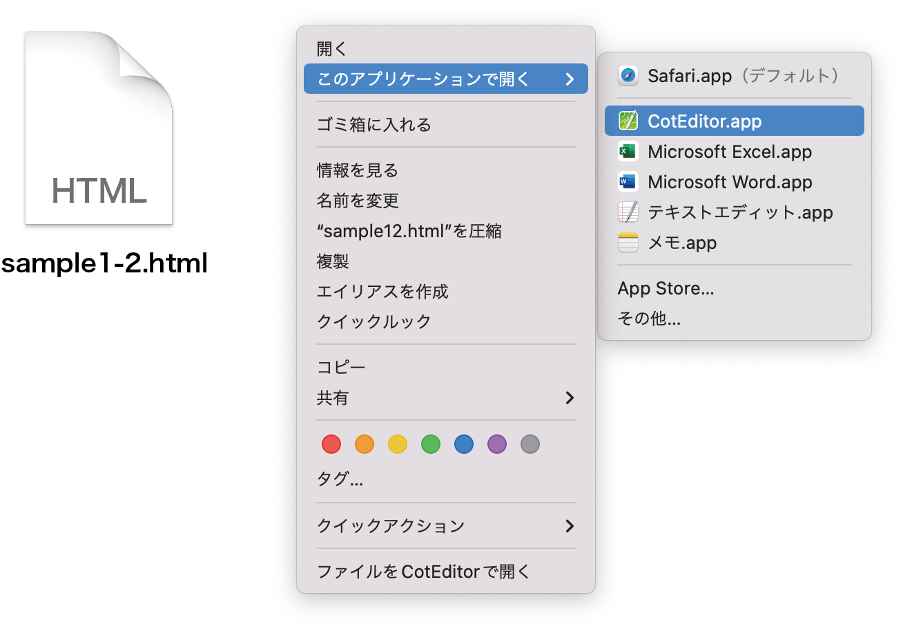 CotEditorで開く